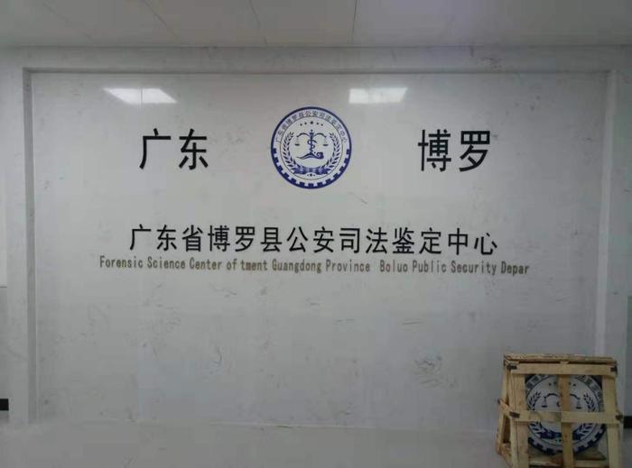 大丰镇博罗公安局新建业务技术用房刑侦技术室设施设备采购项目